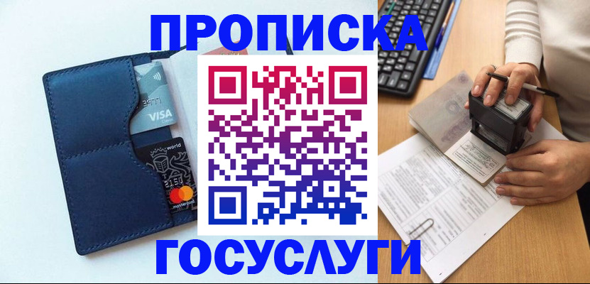 временная регистрация для всех в Кирсе